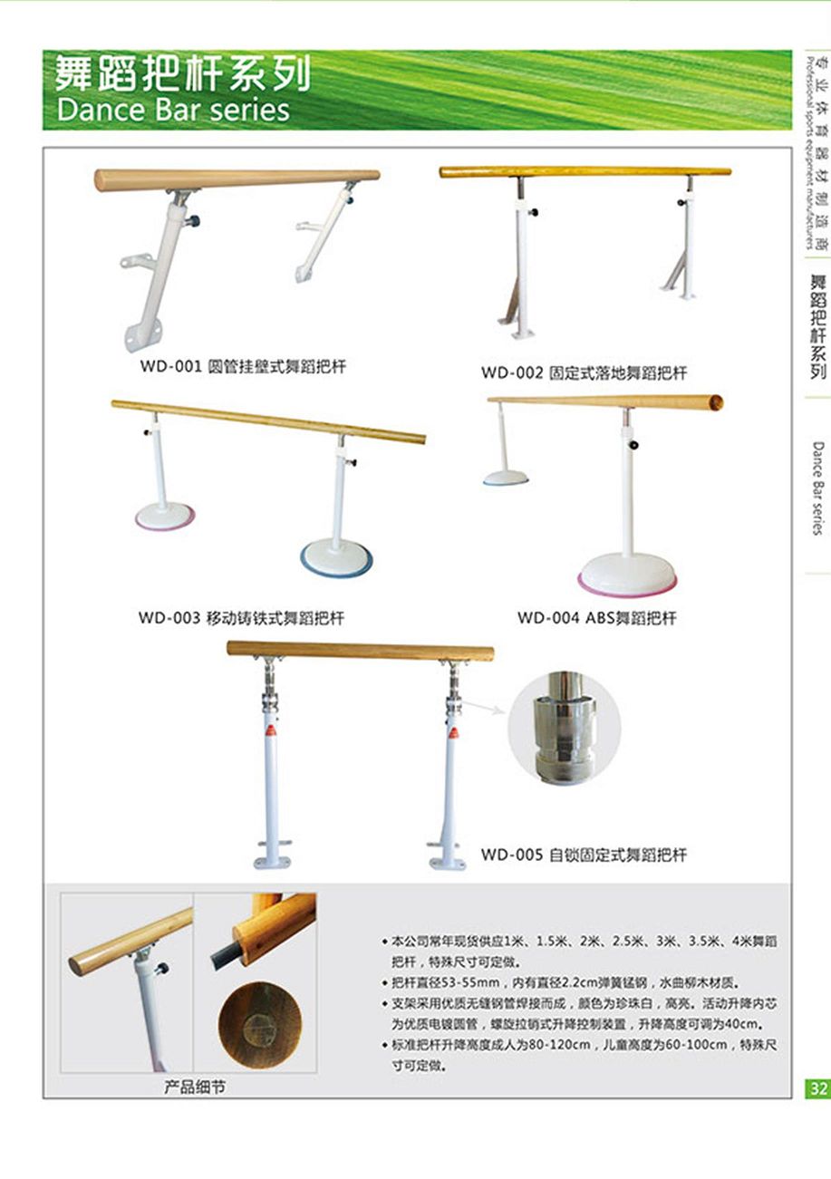 舞蹈把杆系列