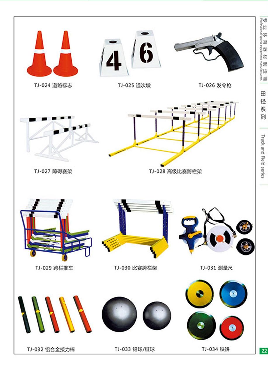 田径系列12